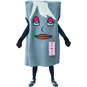 ボル姉さん